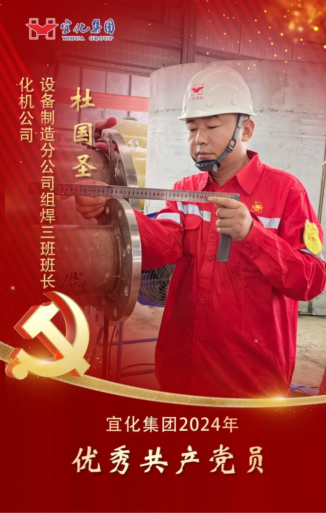 【宜化榜樣】化機公司杜國圣：加強班組管理，用實干詮釋擔當(圖2)