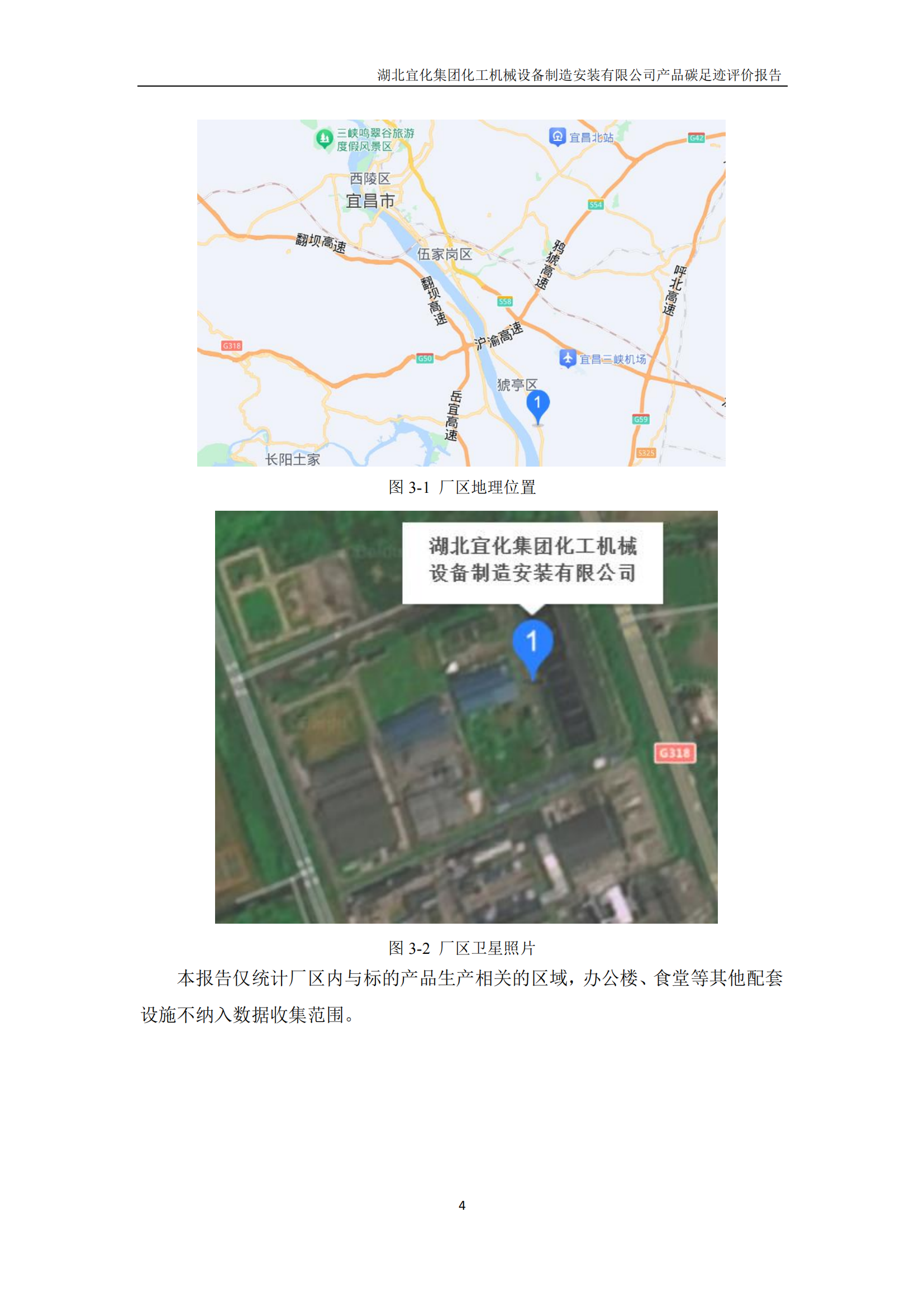 湖北宜化集團化工機械設備制造安裝有限公司_PAS2050產品碳足跡報告-定稿_06.png